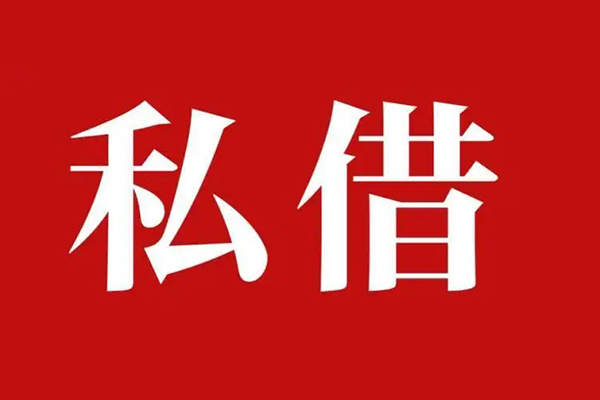 深圳33空放贷款_深圳33私人借钱上门放款_深圳33民间借贷联系方式