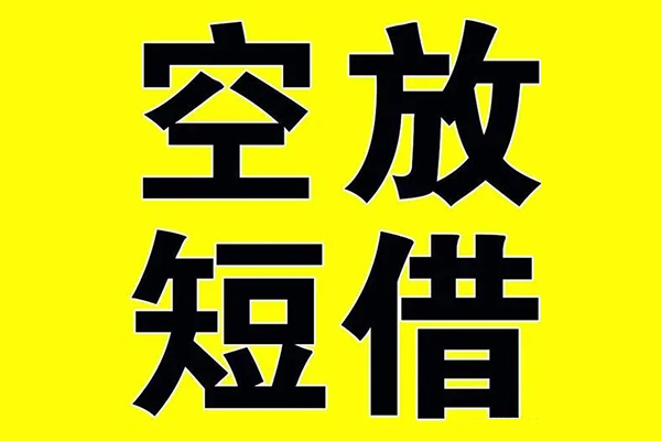 深圳33私借空放当场拿钱-深圳33私人身份证借私借-深圳33大学生信用贷款