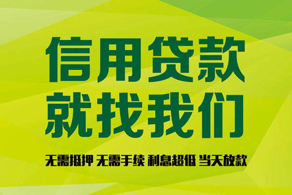 深圳33信用贷款办理-深圳33无抵押私借空放-深圳33贷款私人贷款
