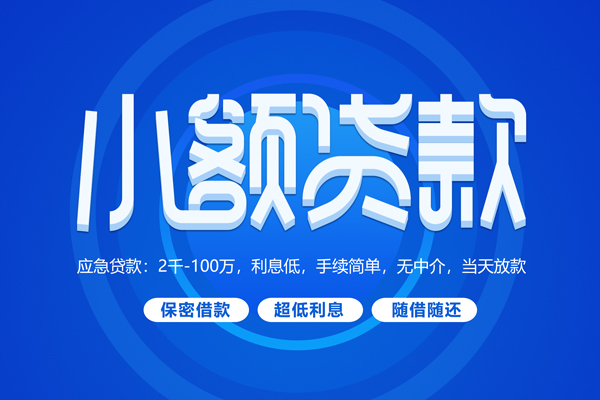 深圳33无抵押短借-深圳33身份证办理贷款-深圳33哪里可以借私借