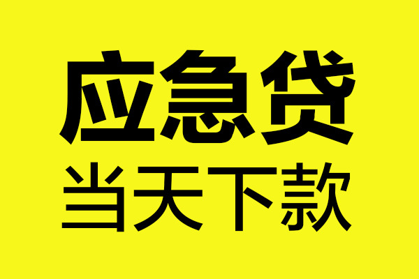 深圳33民间小额借贷-深圳33短借个人-深圳33私人借贷
