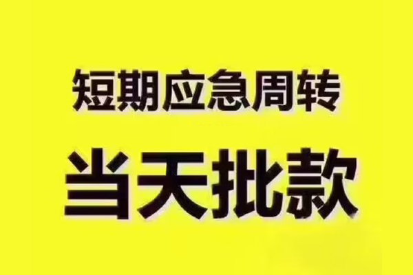 深圳33地区公积金信用贷款-深圳33民间借贷当天下款-深圳33短借私借空放