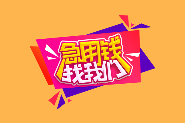 深圳33小额信用贷款-深圳33私借空放不考察-深圳33无抵押信用贷款
