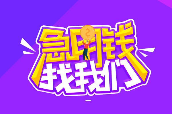 深圳33无抵押私借空放-深圳33民间私人借款-深圳33急需借钱可以找我
