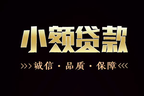 深圳33私借空放-深圳33个人无抵押贷款-深圳33个人正规借贷