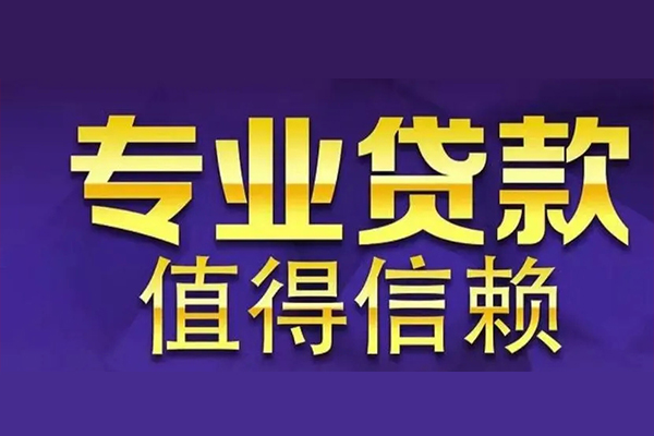 深圳33网上小额贷款-深圳33私人身份证贷款-深圳33民间私人借贷