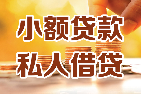 深圳33贷款只要身份证-深圳33小额信用贷款-深圳33借钱当天放款