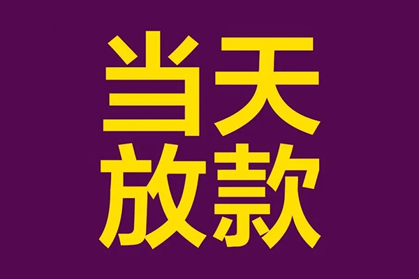 深圳33民间私借-深圳33身份证贷款在线-深圳33小额贷款