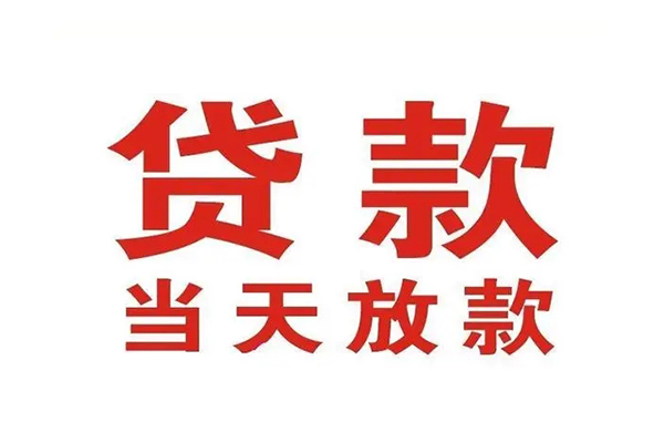 深圳33哪里可以民间借贷-深圳33快速借私借-深圳33借款