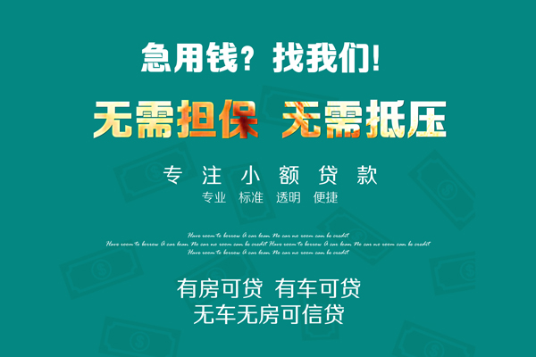 深圳33急需借钱可以找我-深圳33个人借钱-深圳33本地私借