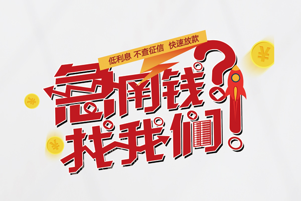 深圳33私人借钱短借微信号-深圳33无抵押个人贷款-深圳33小额贷款贷款