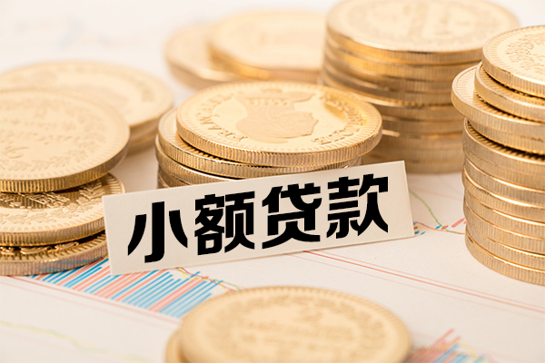 深圳33小额贷款